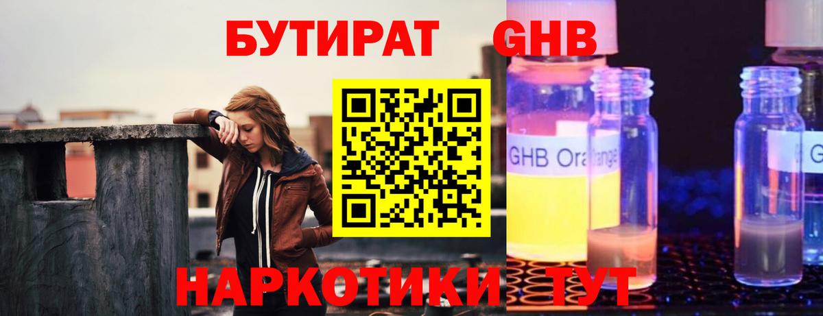 Бутират буратино Гурьевск