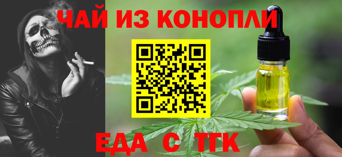 Печенье с ТГК марихуана  Вход с VPN  Гурьевск 