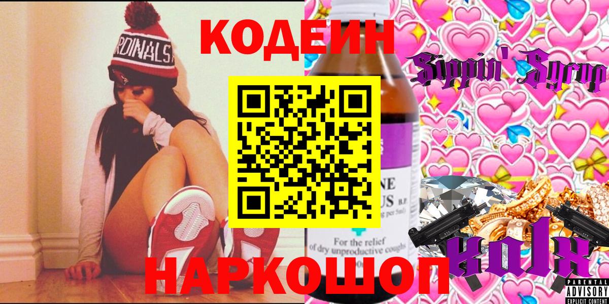 Codein Purple Drank Гурьевск