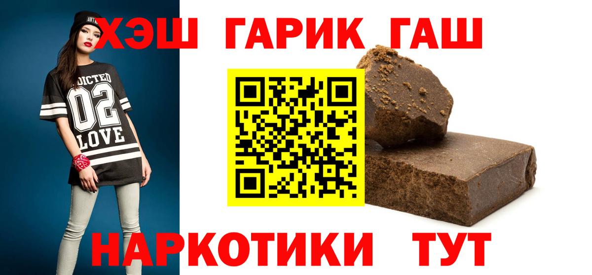 ГАШИШ  Гашиш хэш  Вход с VPN  Гурьевск  купить   ГАШ hashish 