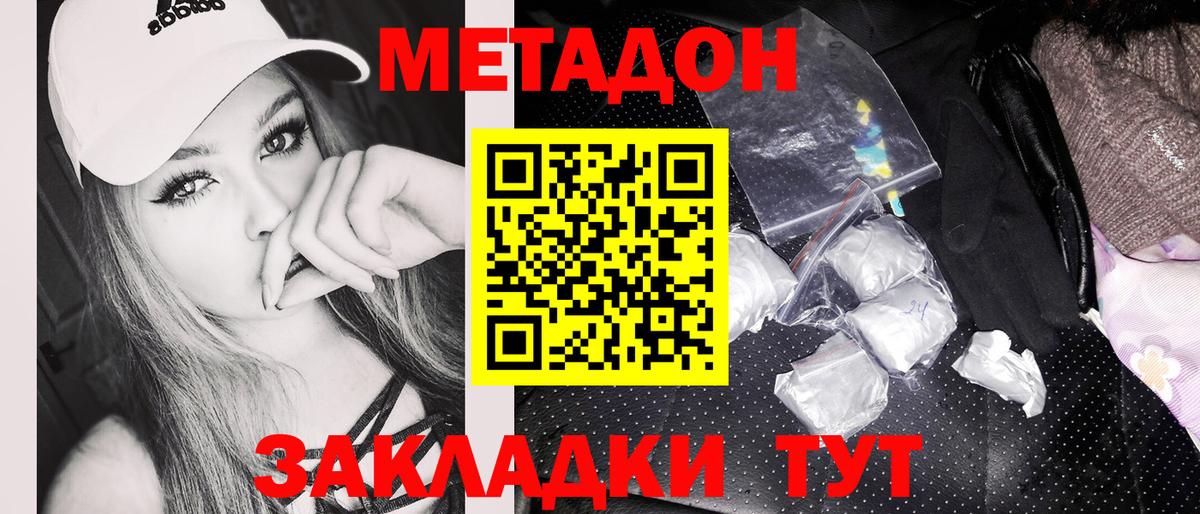 Гурьевск  МЕТАДОН кристалл  Вход с VPN  Метадон methadone 